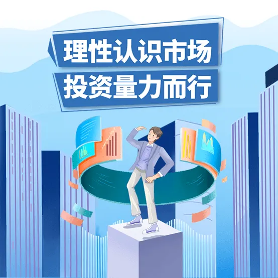 提升公众金融素养 促进国民金融健康 共建清朗网络空间 涵养良好金融生态