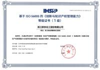 新农股份通过ISO56005知识产权国际标准体系认证