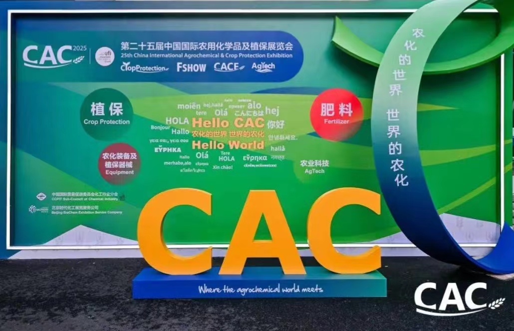 新农股份参会CAC2025
